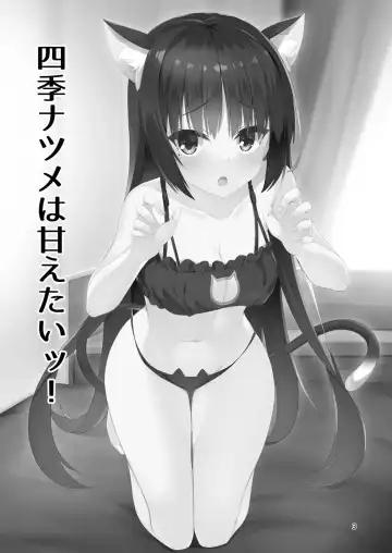 [Aria.] Shiki Natsume wa Amaetai! Fhentai - Page 2