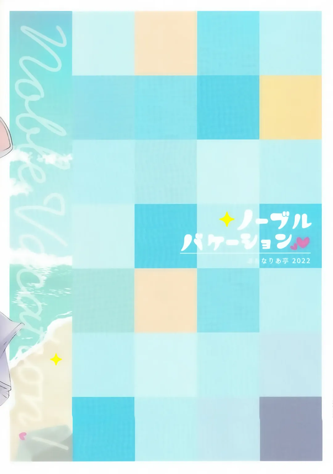 [Arimori Haru] Noble Vacation Fhentai - Page 22