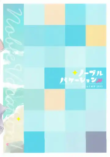 [Arimori Haru] Noble Vacation Fhentai - Page 22