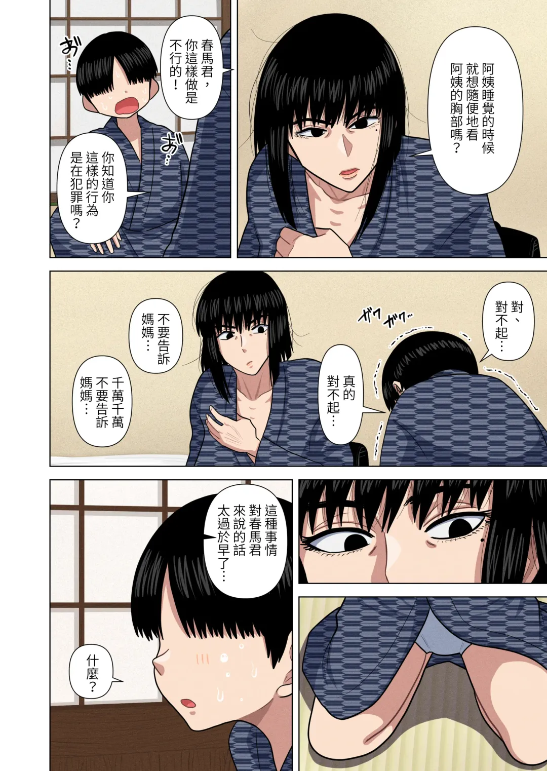 [Gin Eiji] Obasan to Onsen Ryokan de... | 和阿姨在溫泉酒店做愛... Fhentai - Page 16