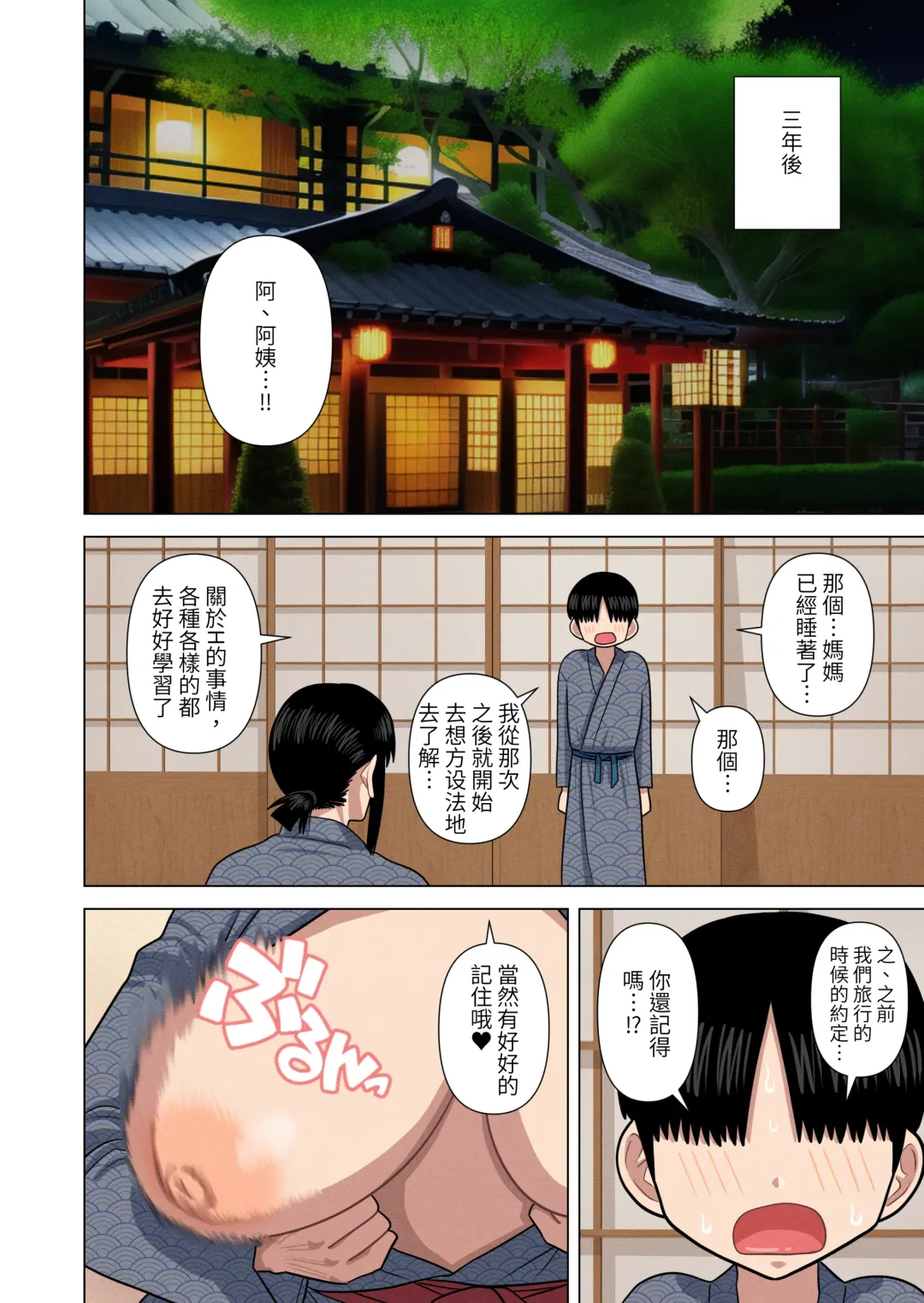 [Gin Eiji] Obasan to Onsen Ryokan de... | 和阿姨在溫泉酒店做愛... Fhentai - Page 18