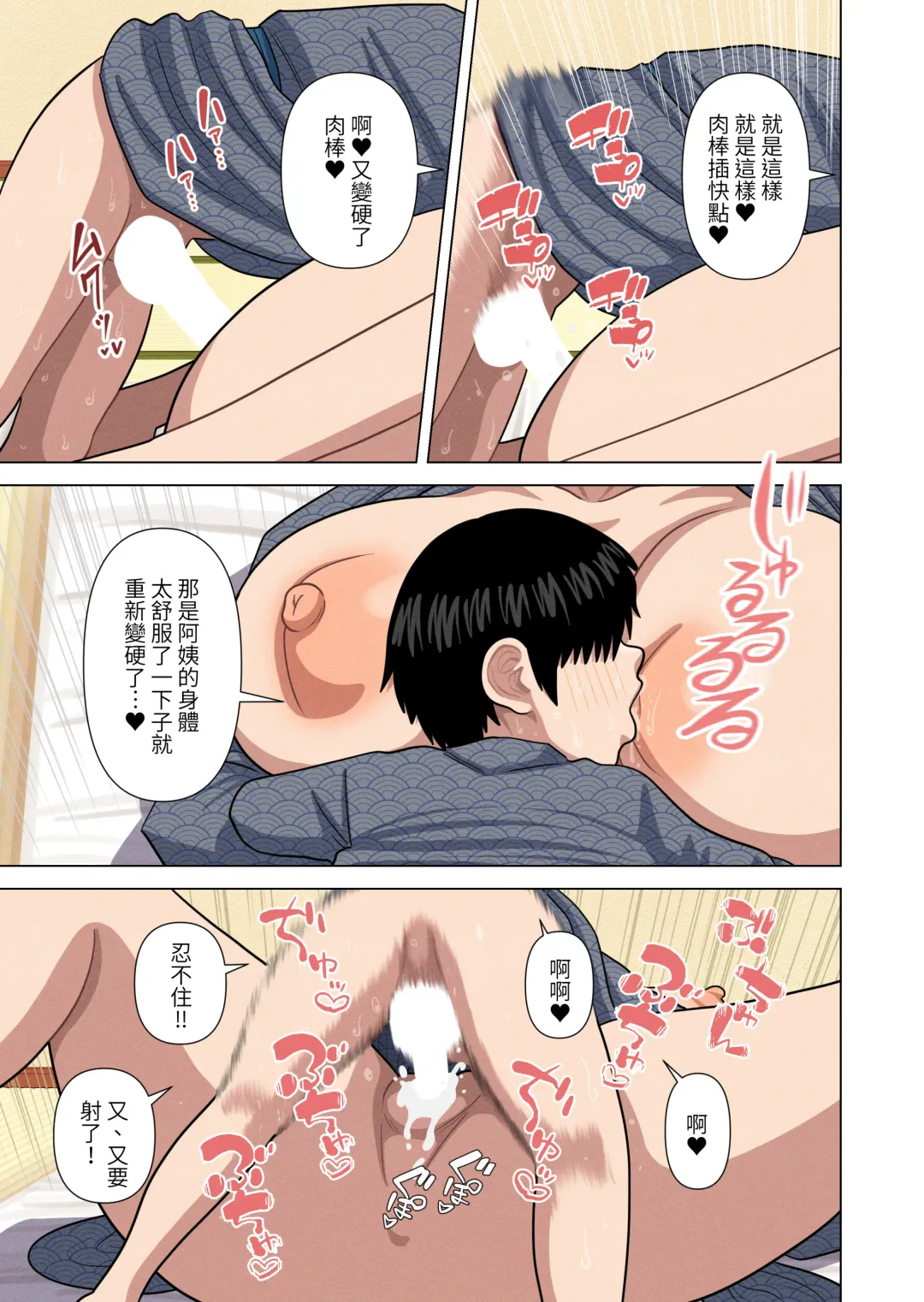 [Gin Eiji] Obasan to Onsen Ryokan de... | 和阿姨在溫泉酒店做愛... Fhentai - Page 25