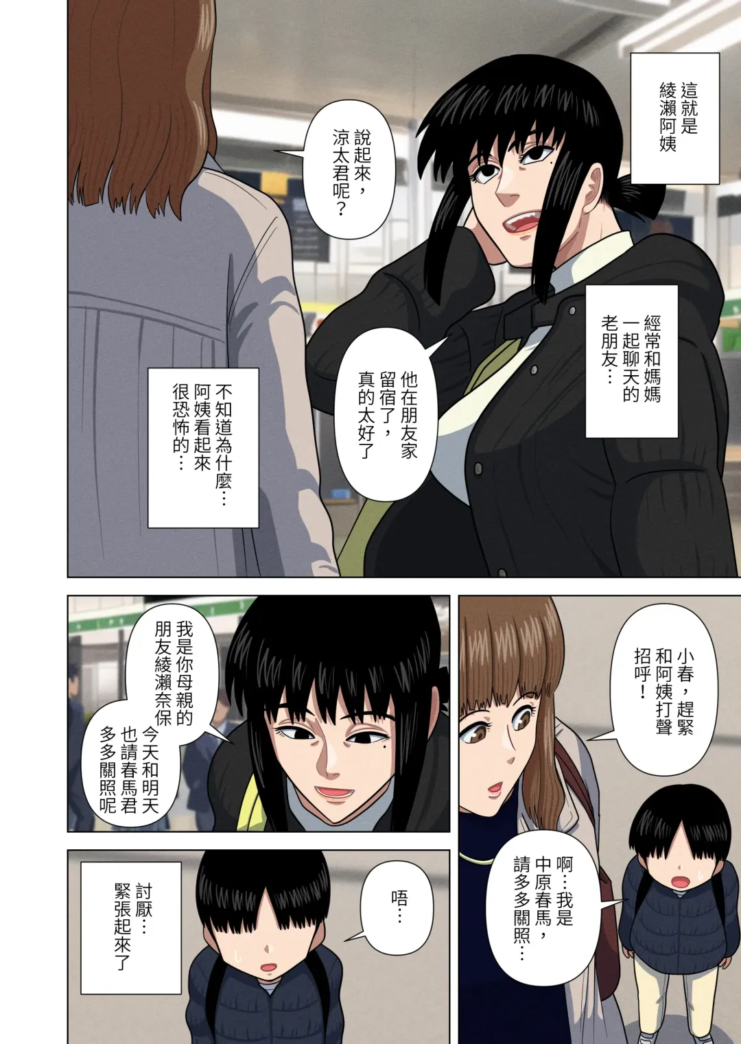 [Gin Eiji] Obasan to Onsen Ryokan de... | 和阿姨在溫泉酒店做愛... Fhentai - Page 4