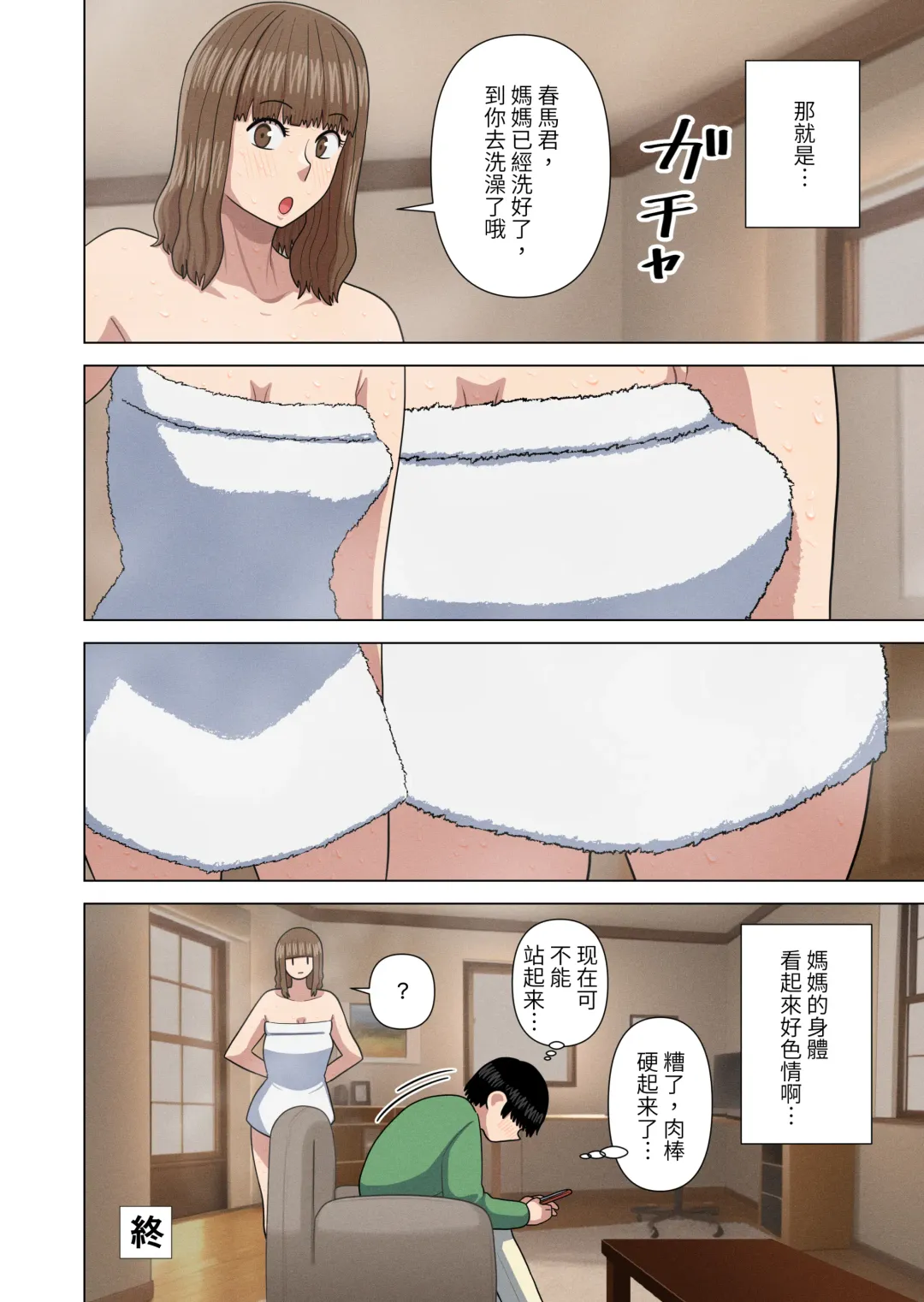 [Gin Eiji] Obasan to Onsen Ryokan de... | 和阿姨在溫泉酒店做愛... Fhentai - Page 42