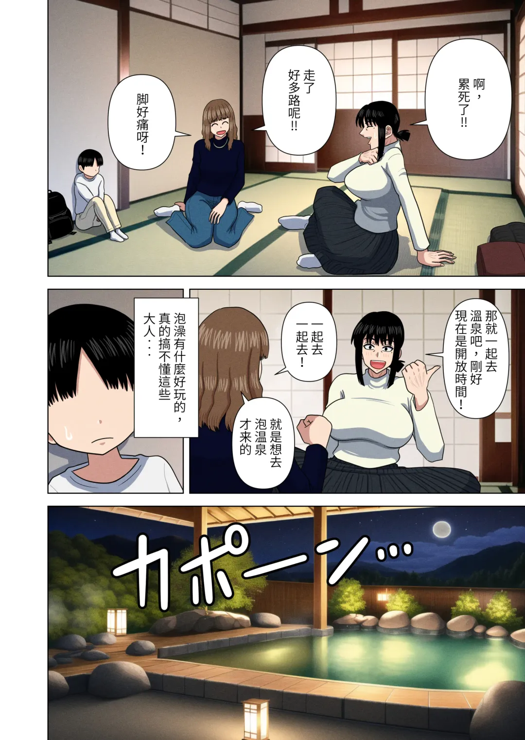 [Gin Eiji] Obasan to Onsen Ryokan de... | 和阿姨在溫泉酒店做愛... Fhentai - Page 6