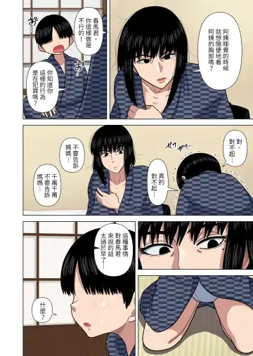 [Gin Eiji] Obasan to Onsen Ryokan de... | 和阿姨在溫泉酒店做愛... Fhentai - Page 16