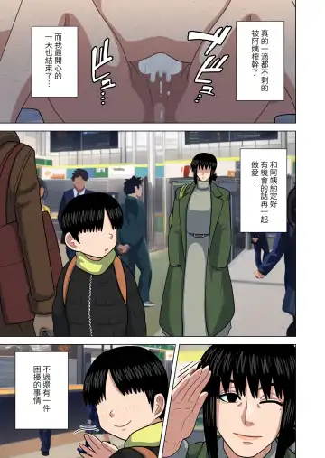 [Gin Eiji] Obasan to Onsen Ryokan de... | 和阿姨在溫泉酒店做愛... Fhentai - Page 41