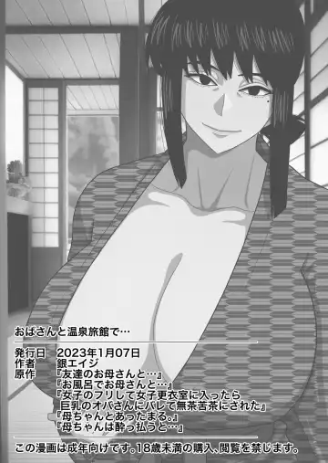 [Gin Eiji] Obasan to Onsen Ryokan de... | 和阿姨在溫泉酒店做愛... Fhentai - Page 45