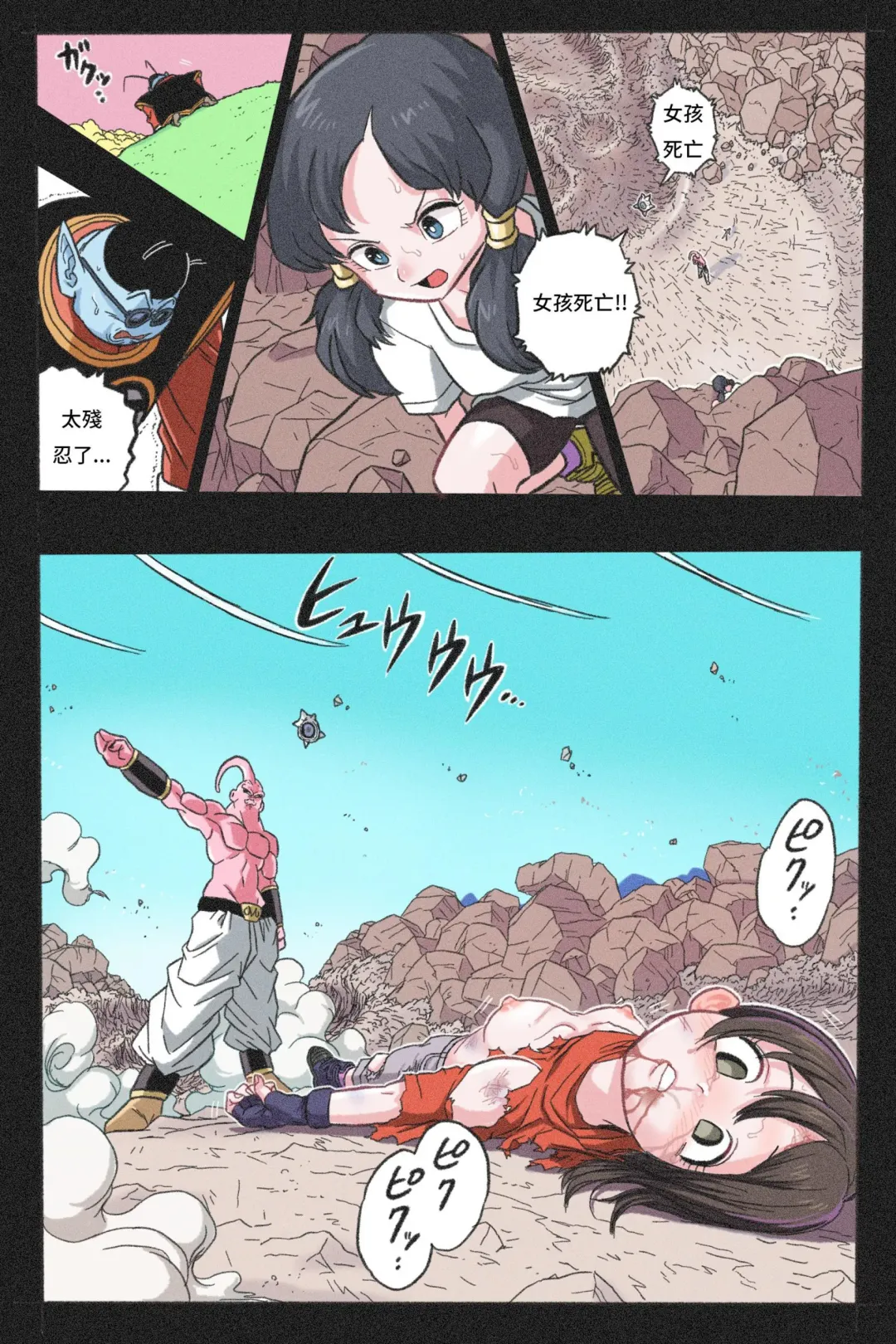 Ryona Tenkaichi Budokai 4 Fhentai - Page 43