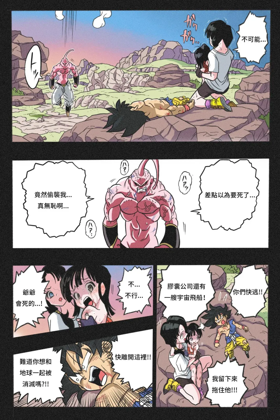 Ryona Tenkaichi Budokai 4 Fhentai - Page 68