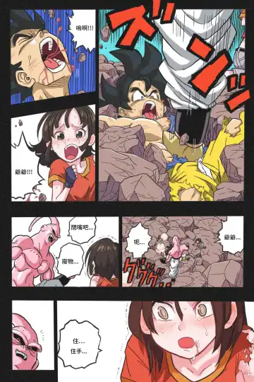 Ryona Tenkaichi Budokai 4 Fhentai - Page 20