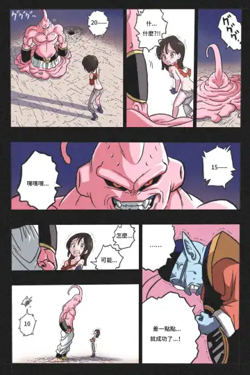 Ryona Tenkaichi Budokai 4 Fhentai - Page 39