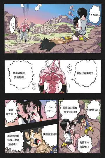 Ryona Tenkaichi Budokai 4 Fhentai - Page 68