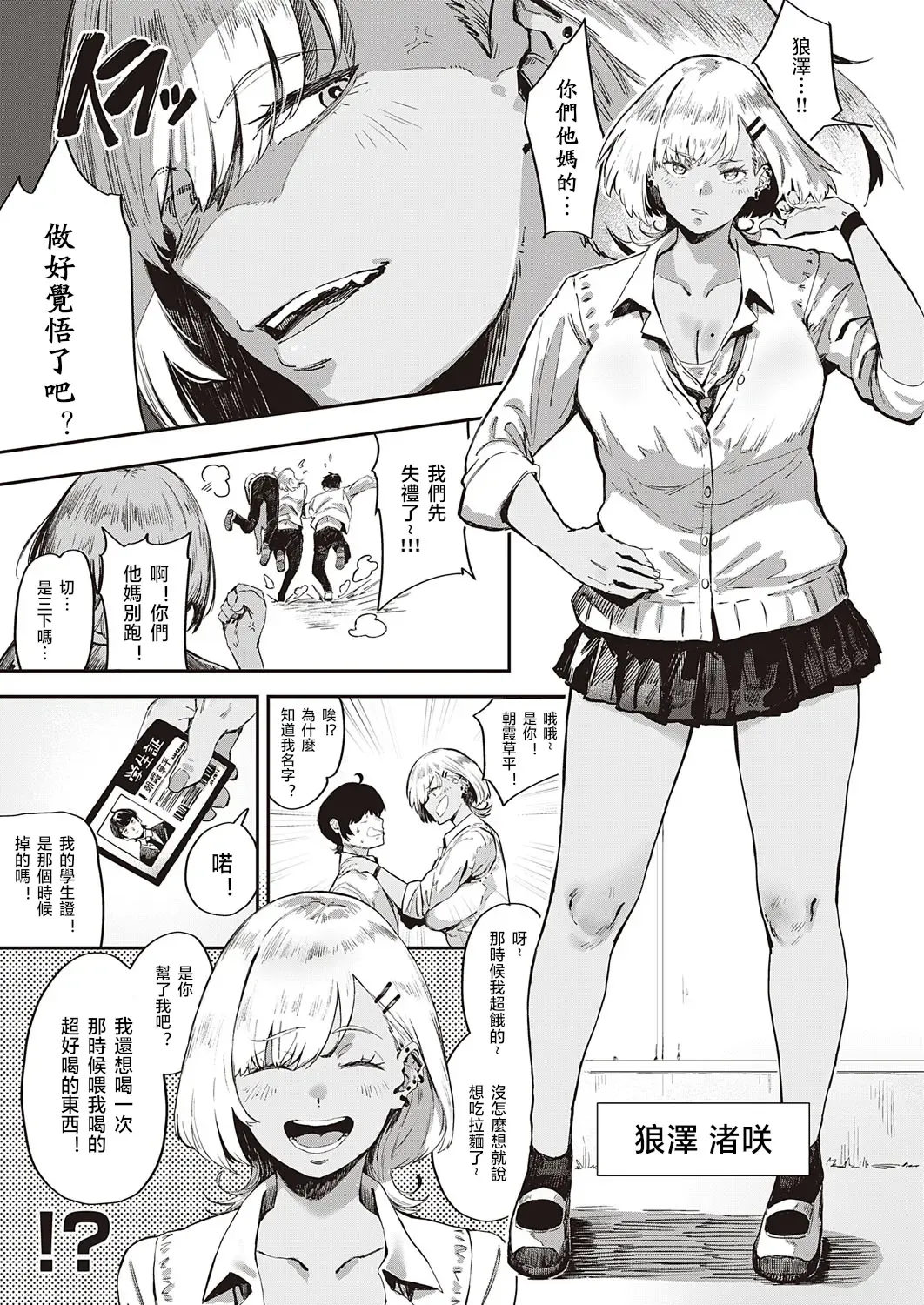 [Neisan] Nagisa no in-gaeshi Fhentai - Page 8