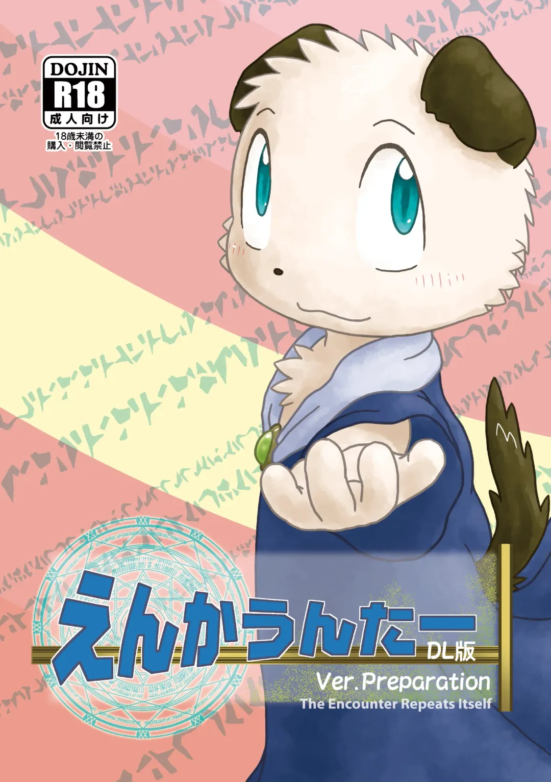 [Shomunona] Encounter Junbigou + Extras Fhentai - Page 1