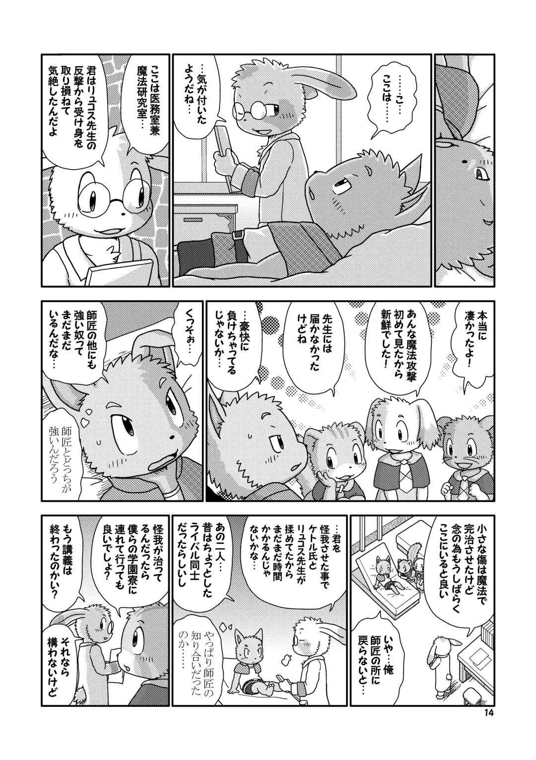 [Shomunona] Encounter Junbigou + Extras Fhentai - Page 14