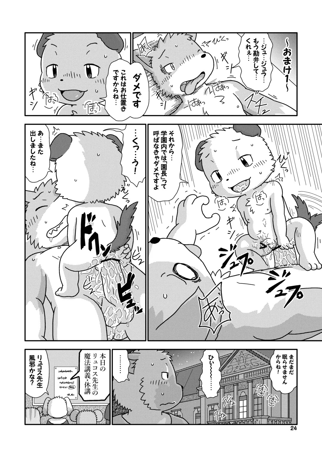 [Shomunona] Encounter Junbigou + Extras Fhentai - Page 24