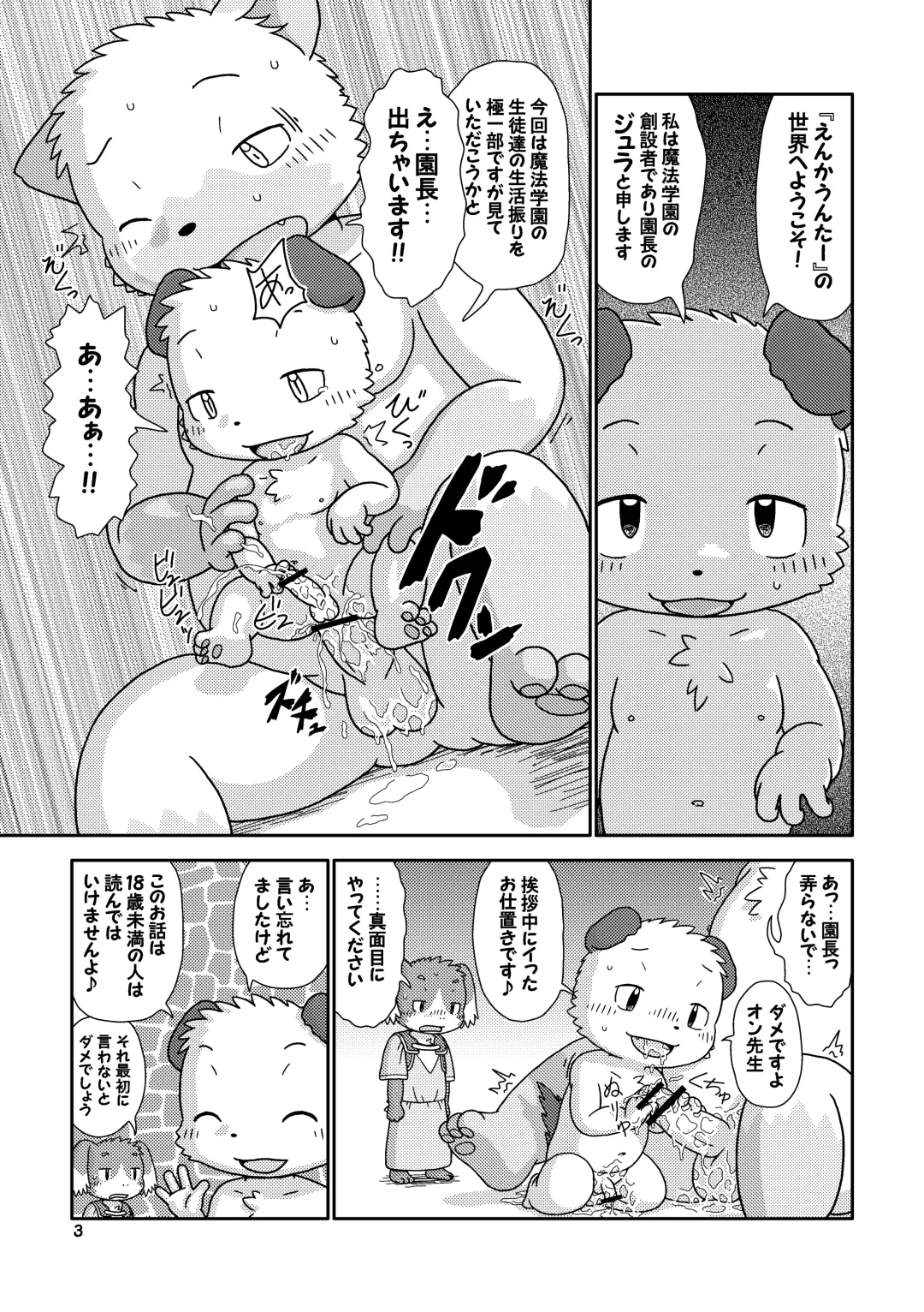 [Shomunona] Encounter Junbigou + Extras Fhentai - Page 3