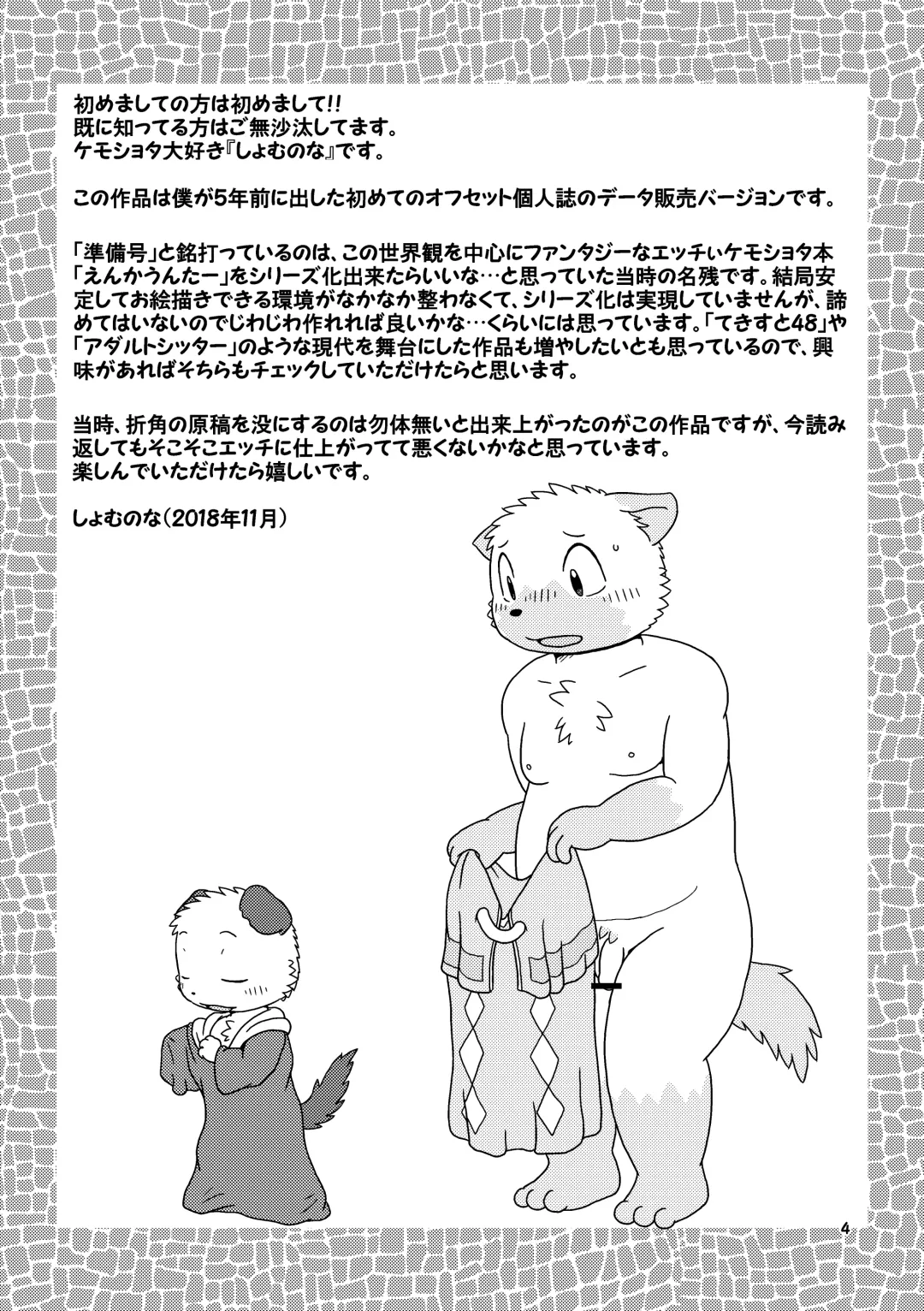 [Shomunona] Encounter Junbigou + Extras Fhentai - Page 4