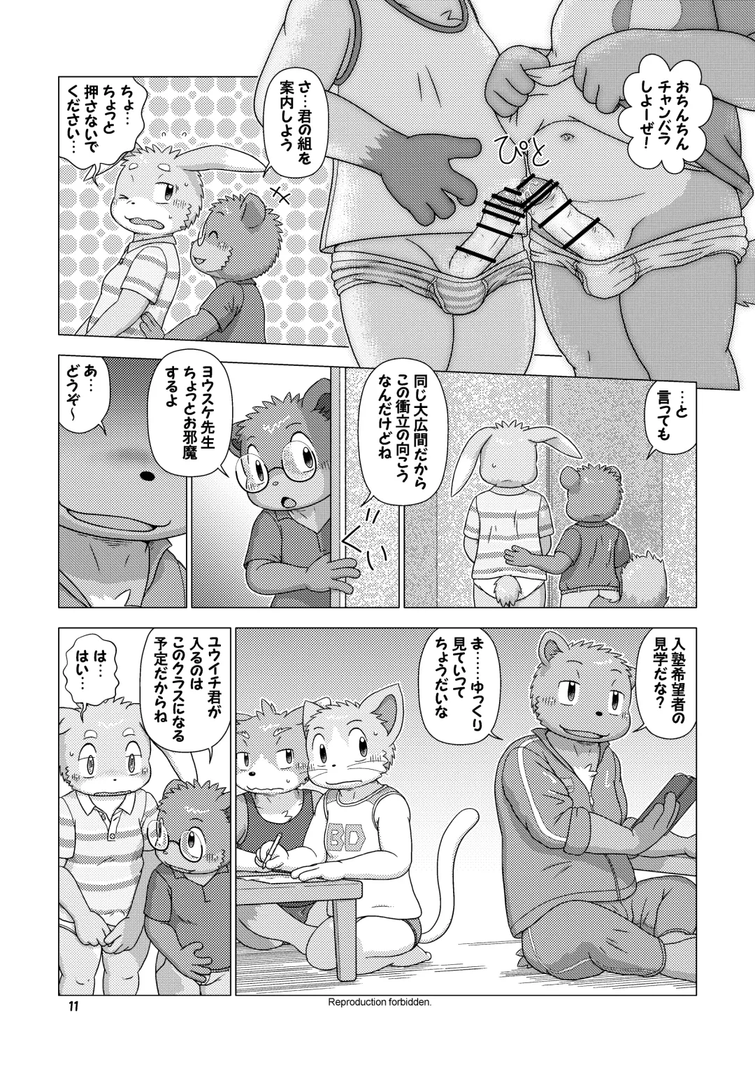 [Shomunona] Mega Boys Nyuujuku Hen Fhentai - Page 11