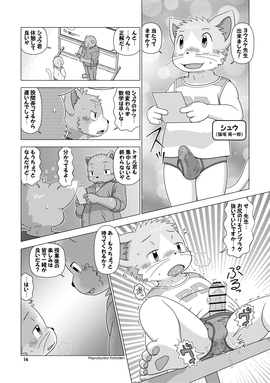 [Shomunona] Mega Boys Nyuujuku Hen Fhentai - Page 14