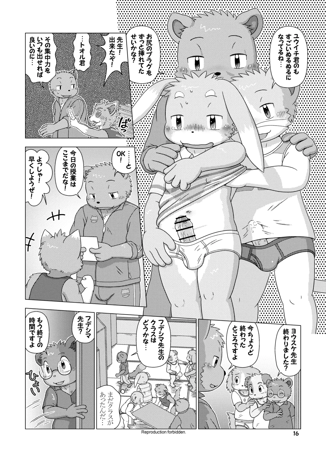 [Shomunona] Mega Boys Nyuujuku Hen Fhentai - Page 16