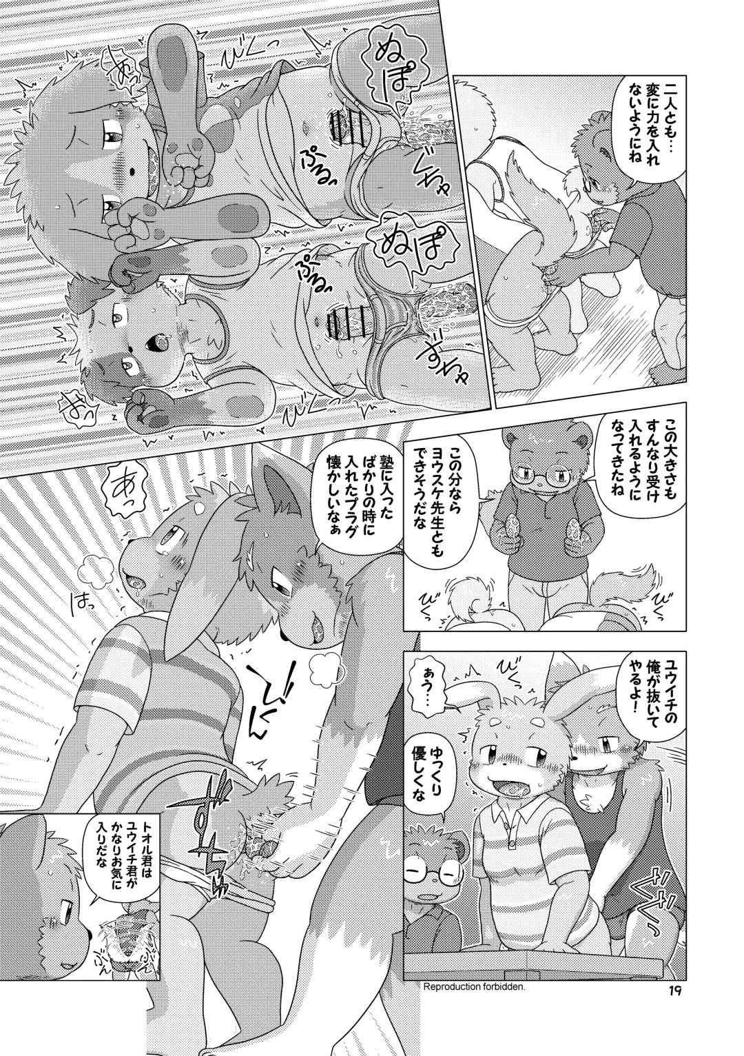 [Shomunona] Mega Boys Nyuujuku Hen Fhentai - Page 19