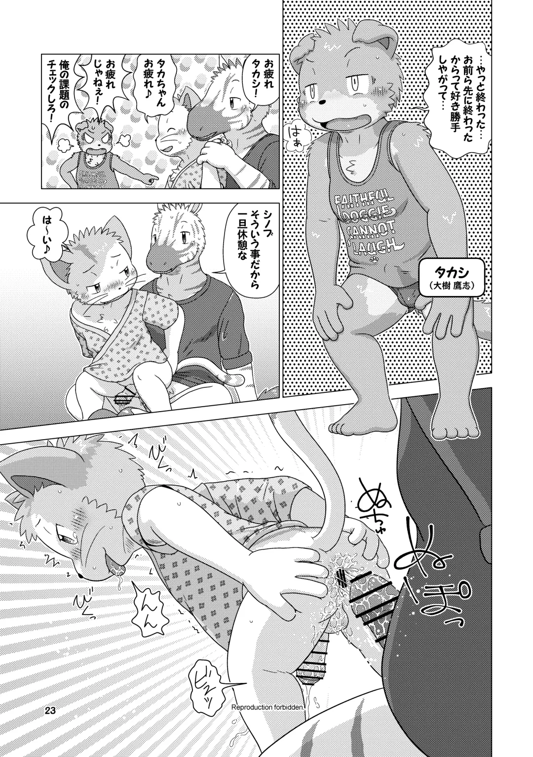 [Shomunona] Mega Boys Nyuujuku Hen Fhentai - Page 23