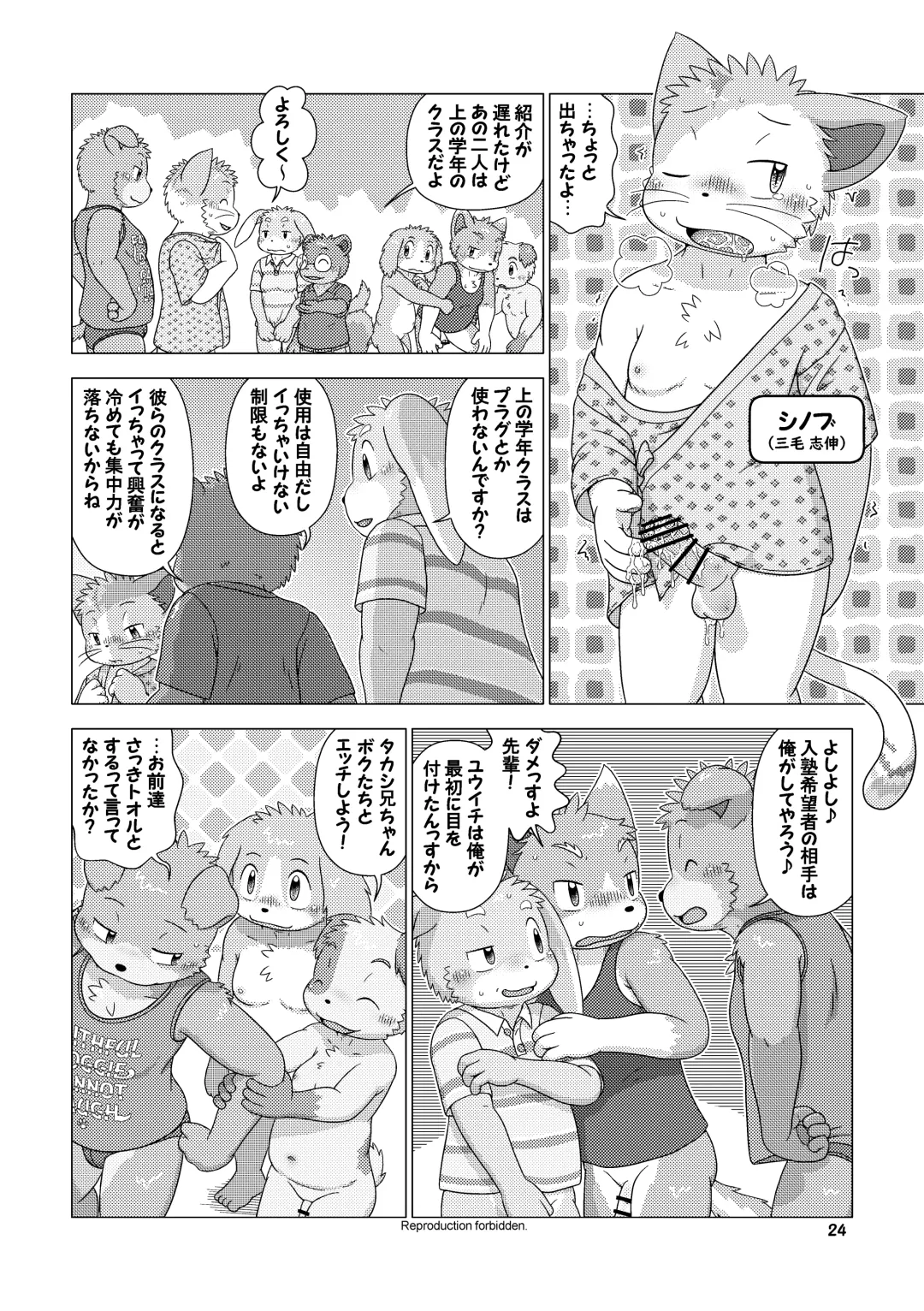 [Shomunona] Mega Boys Nyuujuku Hen Fhentai - Page 24