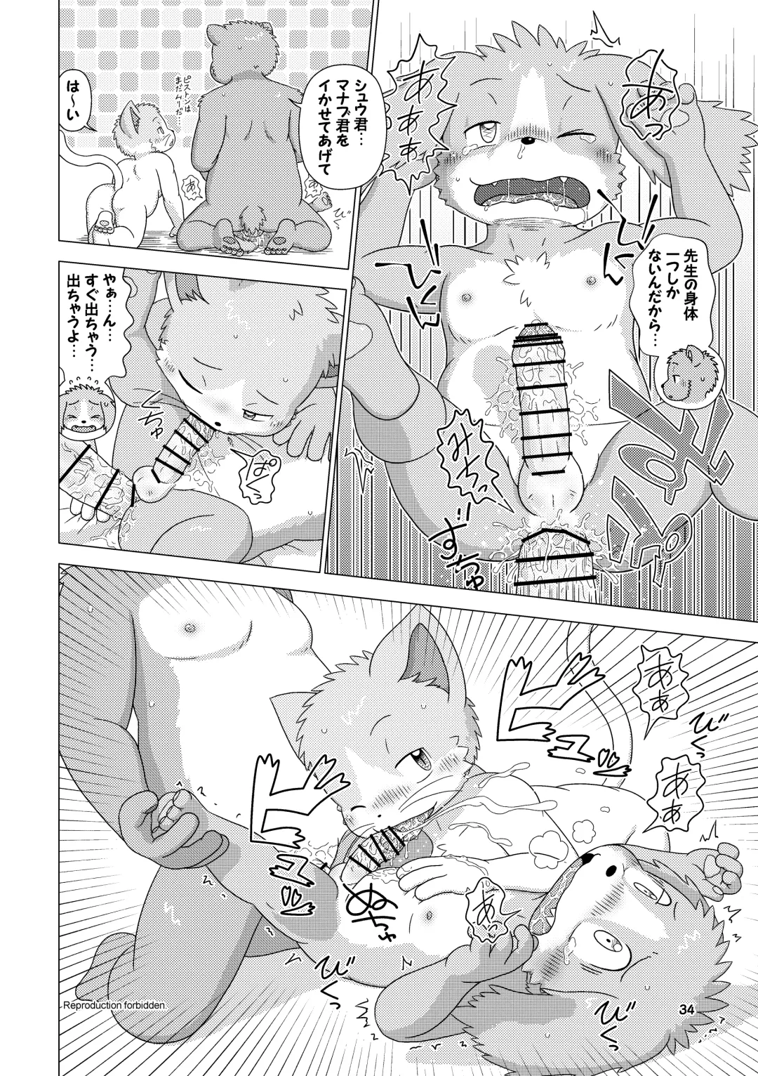 [Shomunona] Mega Boys Nyuujuku Hen Fhentai - Page 34