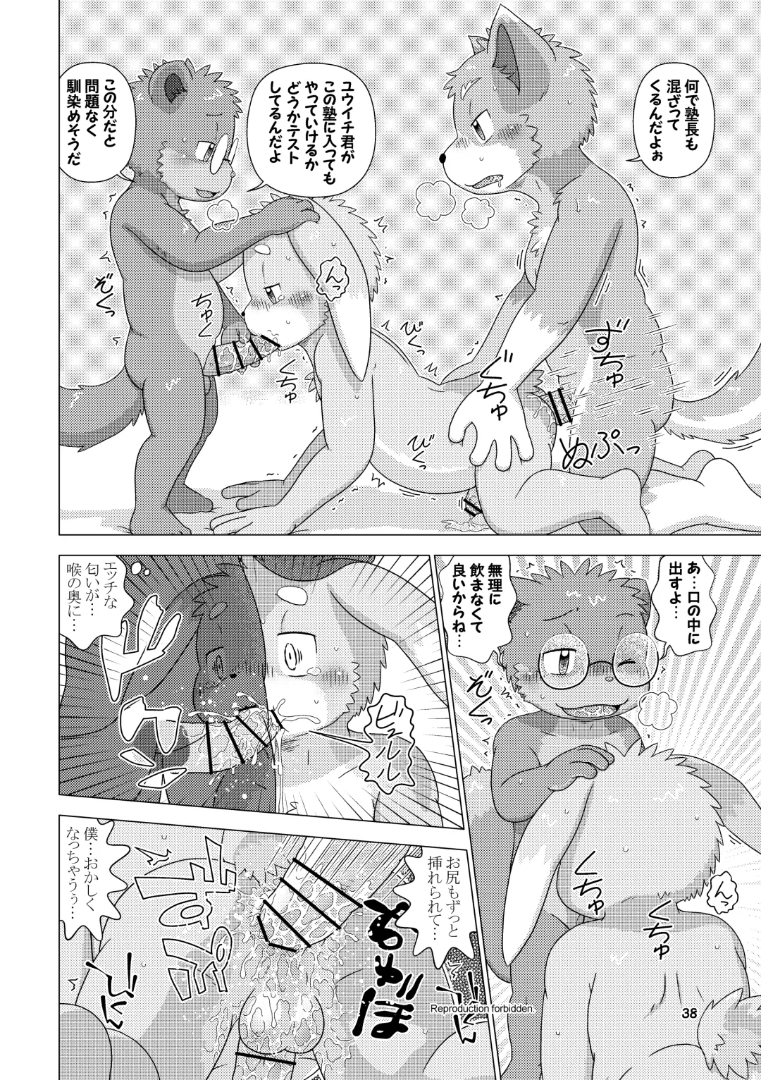 [Shomunona] Mega Boys Nyuujuku Hen Fhentai - Page 38