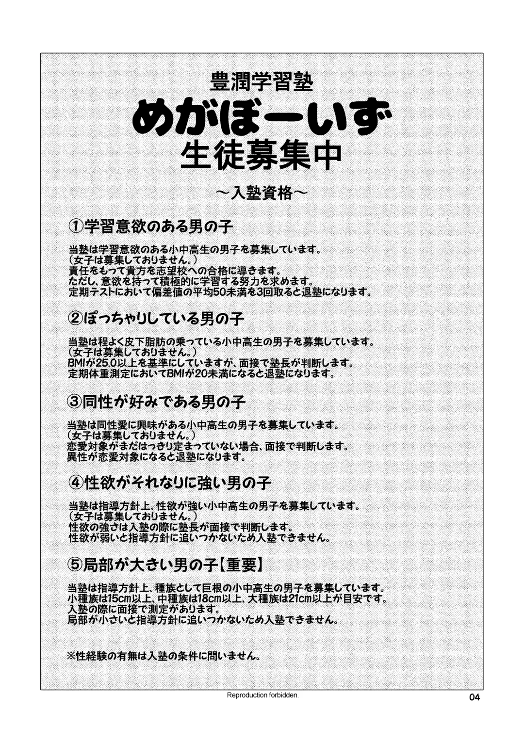 [Shomunona] Mega Boys Nyuujuku Hen Fhentai - Page 4