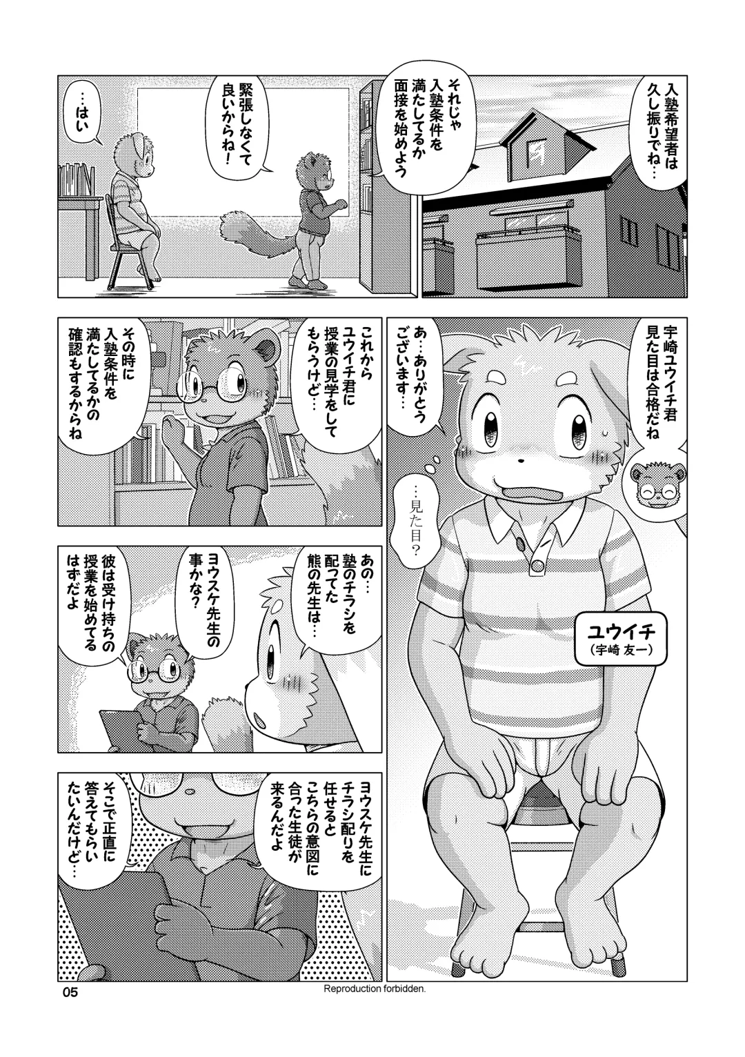 [Shomunona] Mega Boys Nyuujuku Hen Fhentai - Page 5