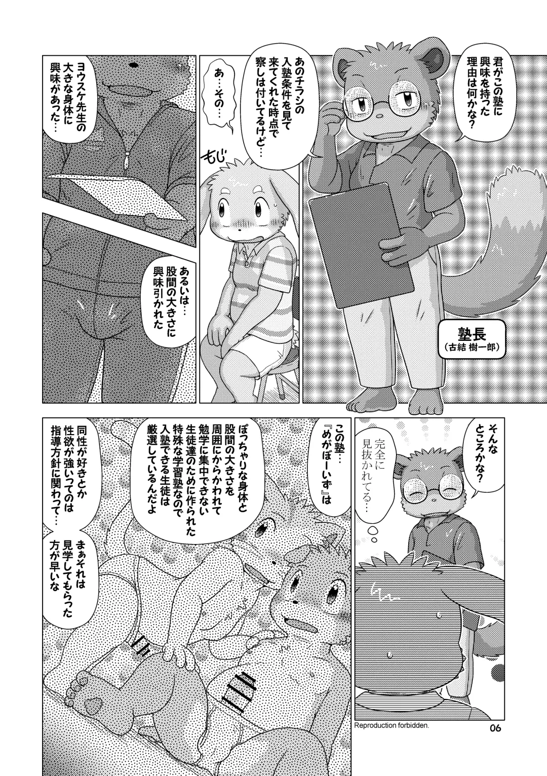 [Shomunona] Mega Boys Nyuujuku Hen Fhentai - Page 6