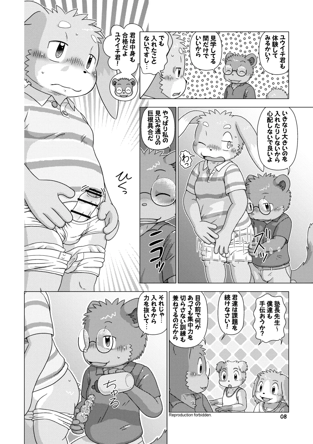 [Shomunona] Mega Boys Nyuujuku Hen Fhentai - Page 8