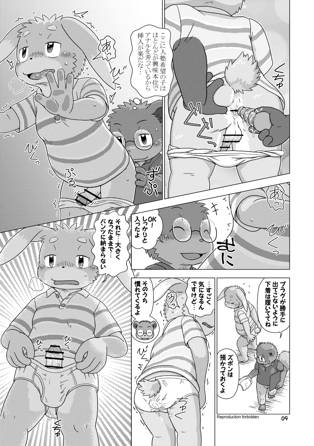 [Shomunona] Mega Boys Nyuujuku Hen Fhentai - Page 9