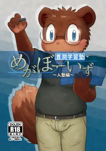 Read [Shomunona] Mega Boys Nyuujuku Hen - Fhentai