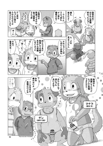 [Shomunona] Mega Boys Nyuujuku Hen Fhentai - Page 10