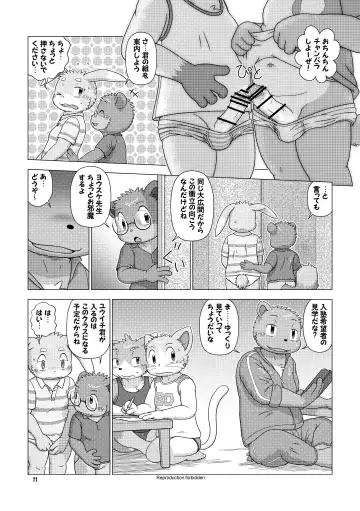 [Shomunona] Mega Boys Nyuujuku Hen Fhentai - Page 11