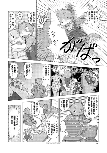 [Shomunona] Mega Boys Nyuujuku Hen Fhentai - Page 12