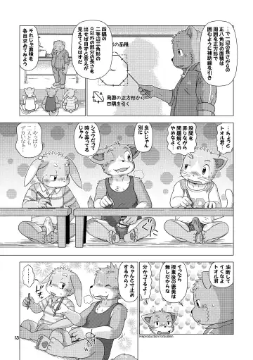 [Shomunona] Mega Boys Nyuujuku Hen Fhentai - Page 13