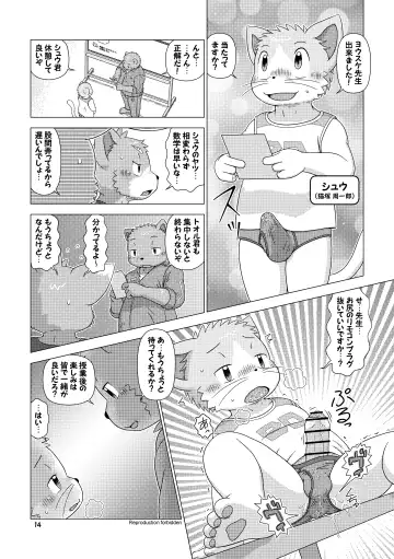 [Shomunona] Mega Boys Nyuujuku Hen Fhentai - Page 14