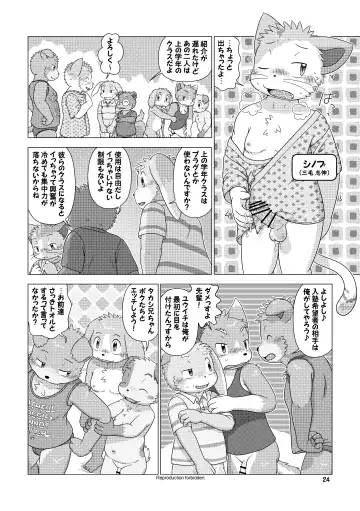 [Shomunona] Mega Boys Nyuujuku Hen Fhentai - Page 24