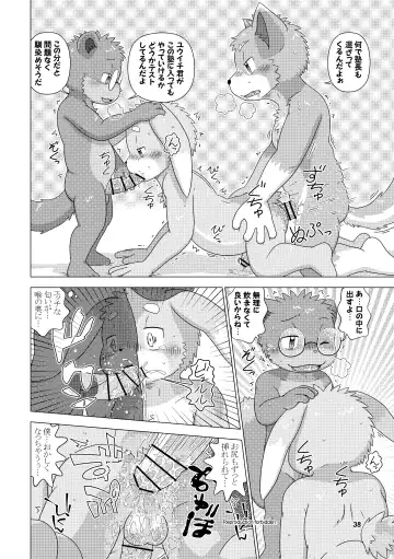 [Shomunona] Mega Boys Nyuujuku Hen Fhentai - Page 38