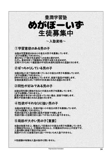 [Shomunona] Mega Boys Nyuujuku Hen Fhentai - Page 4