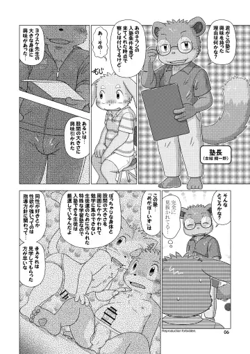 [Shomunona] Mega Boys Nyuujuku Hen Fhentai - Page 6