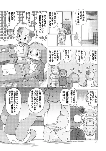 [Shomunona] Mega Boys Nyuujuku Hen Fhentai - Page 7