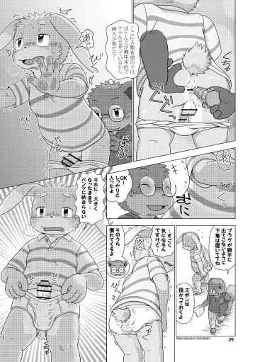 [Shomunona] Mega Boys Nyuujuku Hen Fhentai - Page 9