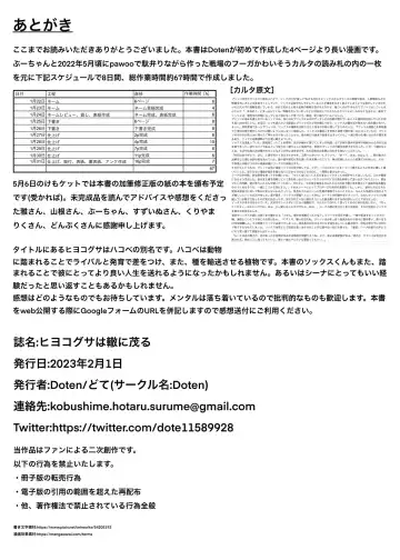 Hiyokogusa wa Wadachi ni Shigeru Fhentai - Page 19