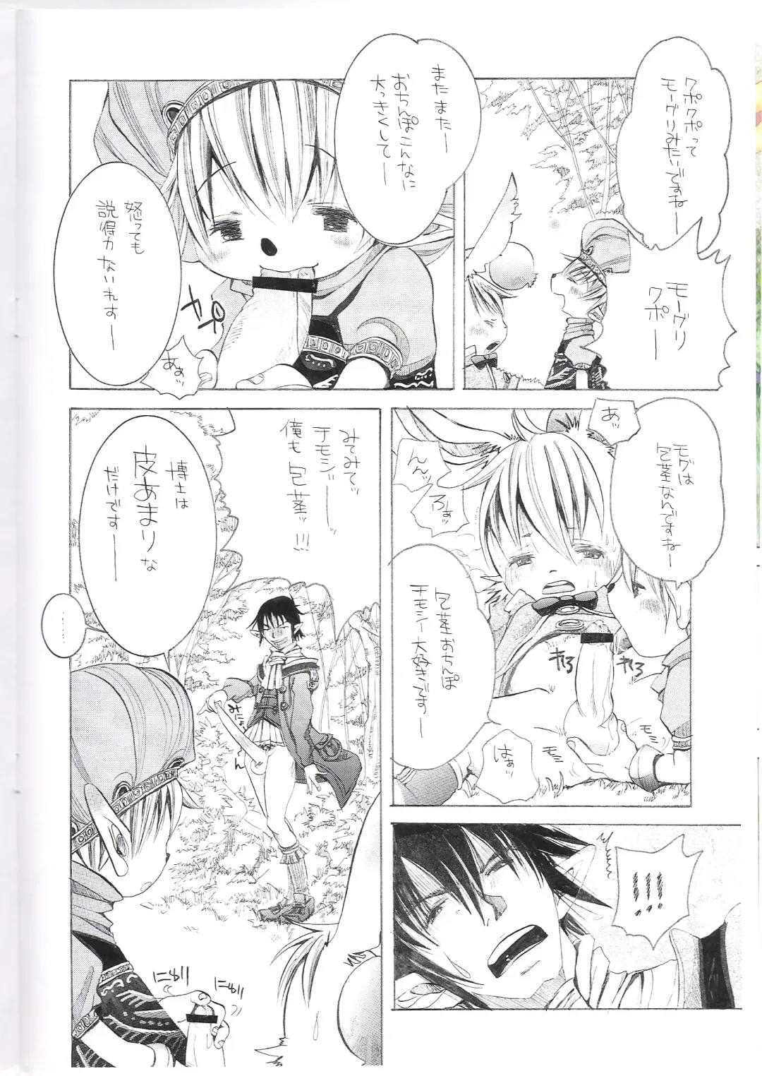 [Katou Chakichi] Eromogu Fhentai - Page 10